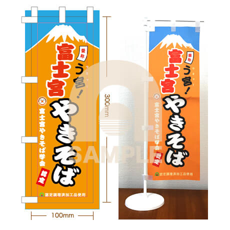 卓上のぼり